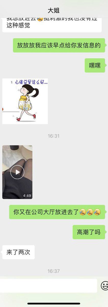 今天我没有要求大姐在公司怎么样
其实我还是避讳点的，因为毕竟有摄像头，又担心大姐的同事看到怎么样，所以在公共场合我不会让大姐怎么样
但是这是主动的😂
绿色的那个跳蛋你们记得吗
嗯，就是这样，牛逼
部分截图，我去更新一下电报 https://t.co/EtxMfg3B4a