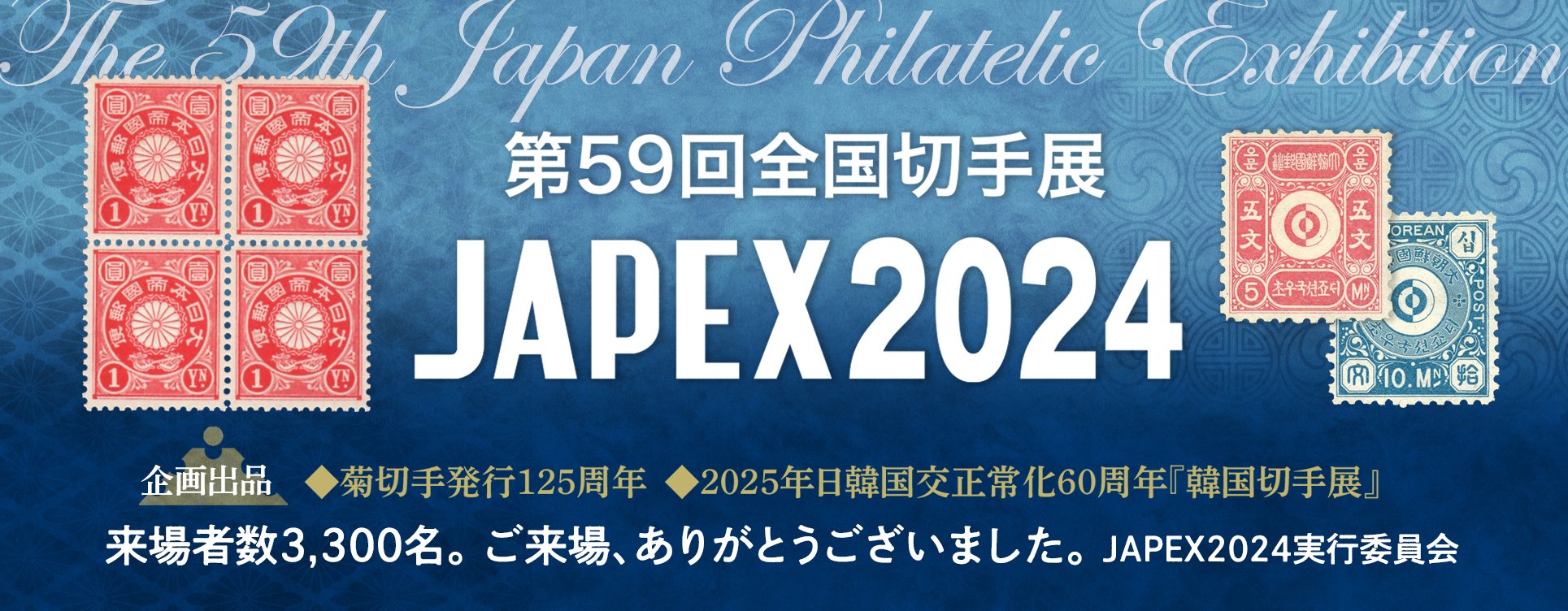 全国切手展JAPEX (@japex_jps) / X 全国切手展JAPEX (@japex_jps) / X