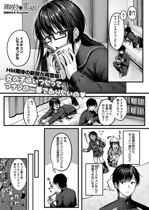 【純愛エロ漫画】
幼馴染がイメチェンしたらエッチすぎて…♥(1/5) 