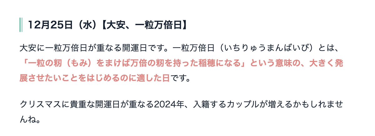 baumku_chan's tweet photo. 今年の12月25日、クリスマスと大安と一粒万倍日が同時に来てやばい https://t.co/viuoMOMOm1