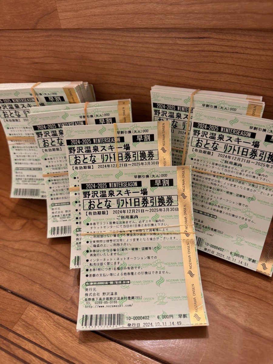 野沢温泉スキー場のリフト1日券を下記の5会場で販売いたします 