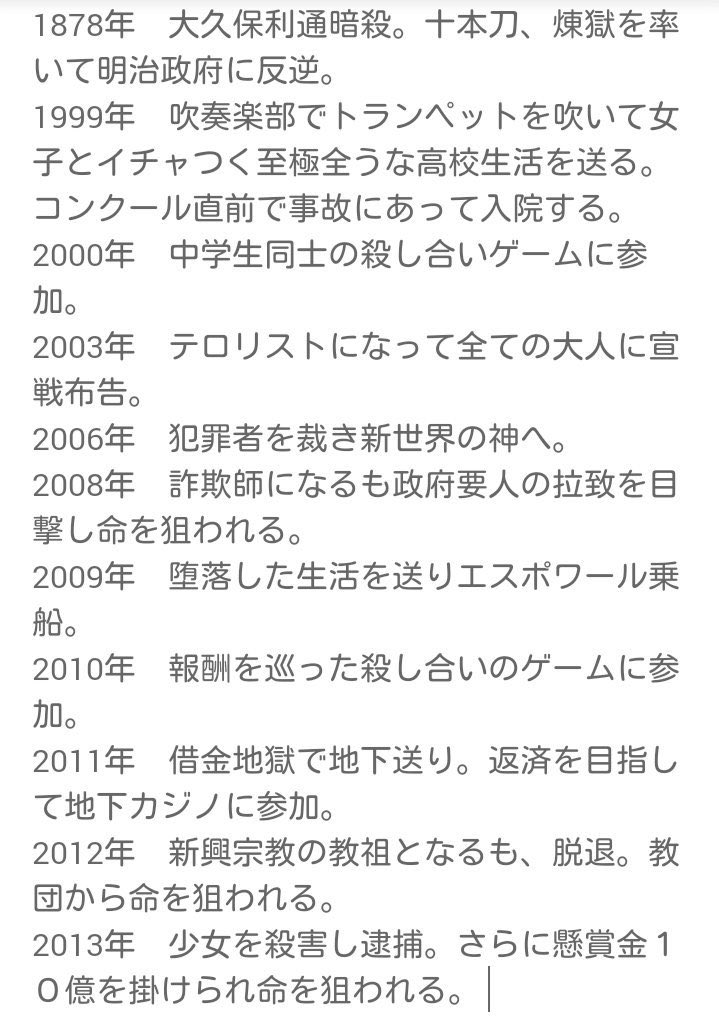 aii199's tweet photo. 2017年までのだけど藤原竜也の年表大好き https://t.co/3lASAIyAyz