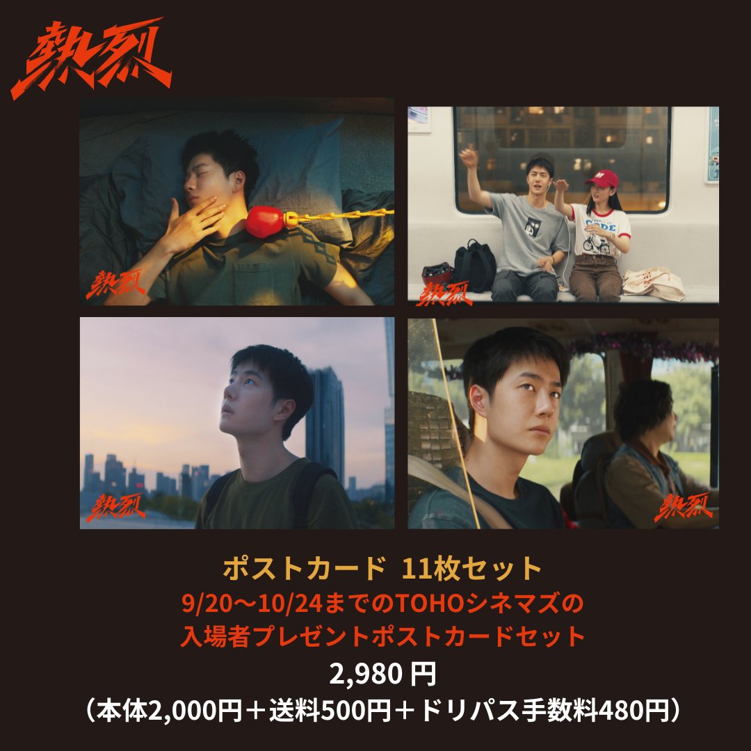 ワン・イーボー(王一博)主演❗️映画『熱烈』 on X