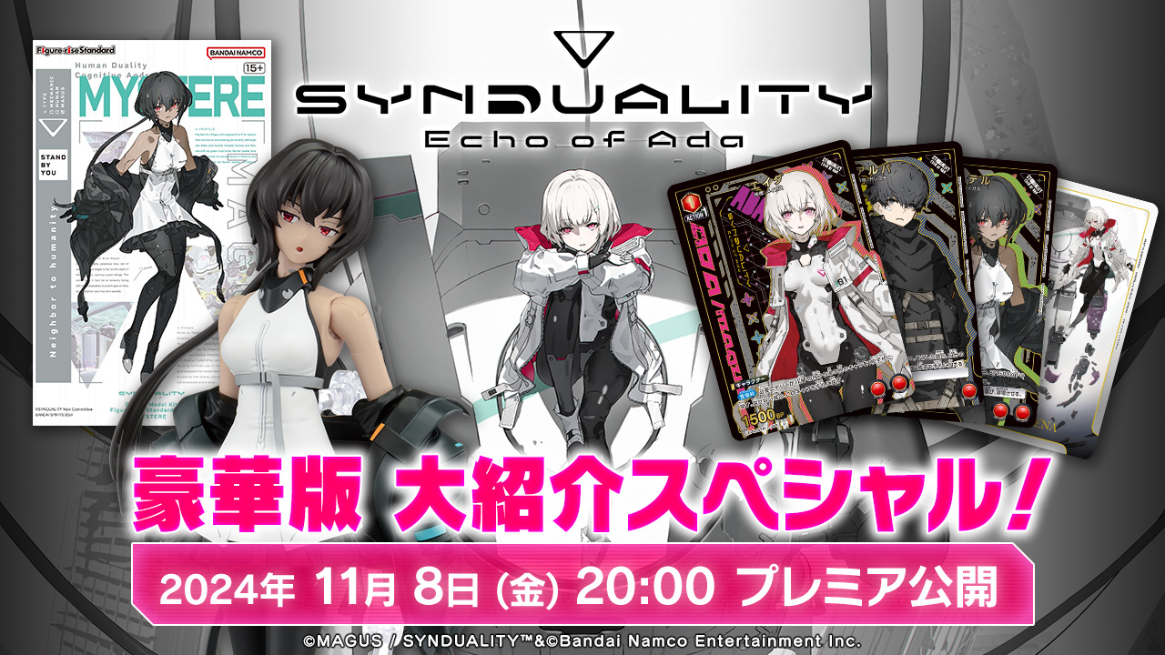 SYNDUALITY Echo of Ada（シンデュアリティ） ゲーム公式 on X 