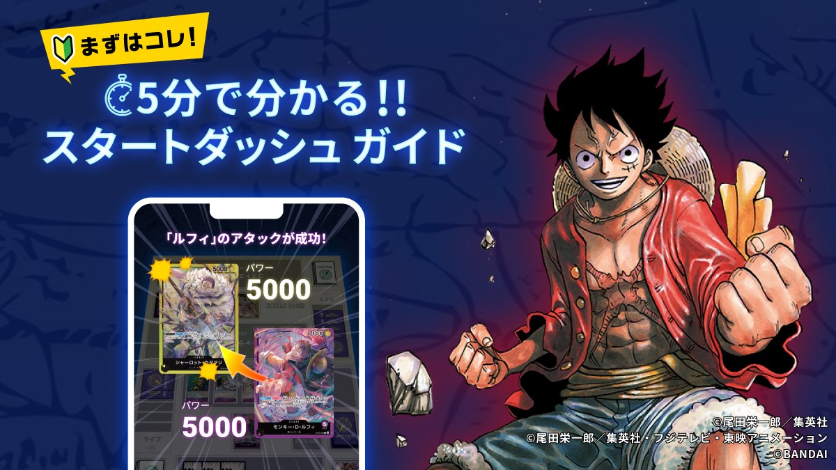 ☆お知らせ☆ ワンピースカードゲームのルールを学べる『5分でわかる