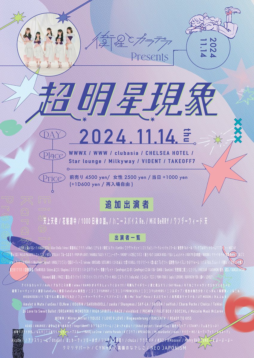 💜11月あえる予定💜

11/9(土)山梨
🏠 舞鶴城公園（甲府城跡）
⏰出番16:20~(なないろ)
特典会17:20~(1)
🎫 https://t.co/KQPmxAdNkr

11/13(水)渋谷
🏠O-EAST
⏰出番18:50~
特典会19:25~(B)
🎫 https://t.co/zNUdNVbiyR

11/14(木)渋谷
🏠
⏰
🎫 https://t.co/wCk0zVgKFy

11/17(日)足立区📸撮影会
🏠なでしこの花
🎫 https://t.co/RweIBAYajH

11/19(火)渋谷
🏠O-EAST
⏰出番18:30~
特典会19:05~(B  2階)
🎫 https://t.co/38QPqazUWl

11/22(金)雑誌イベント