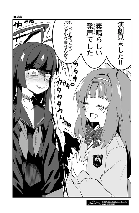 発声

#ブルアカ 