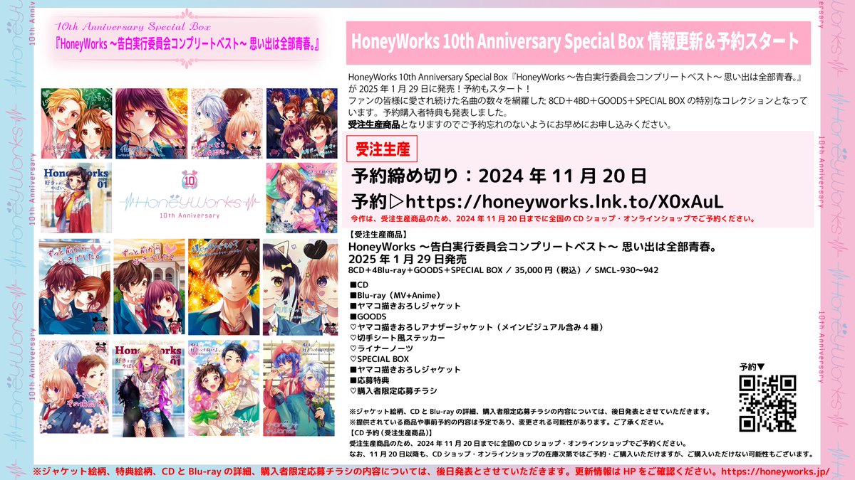 HoneyWorks┗|∵|┓公式 on X: HoneyWorks┗|∵|┓公式 on X: