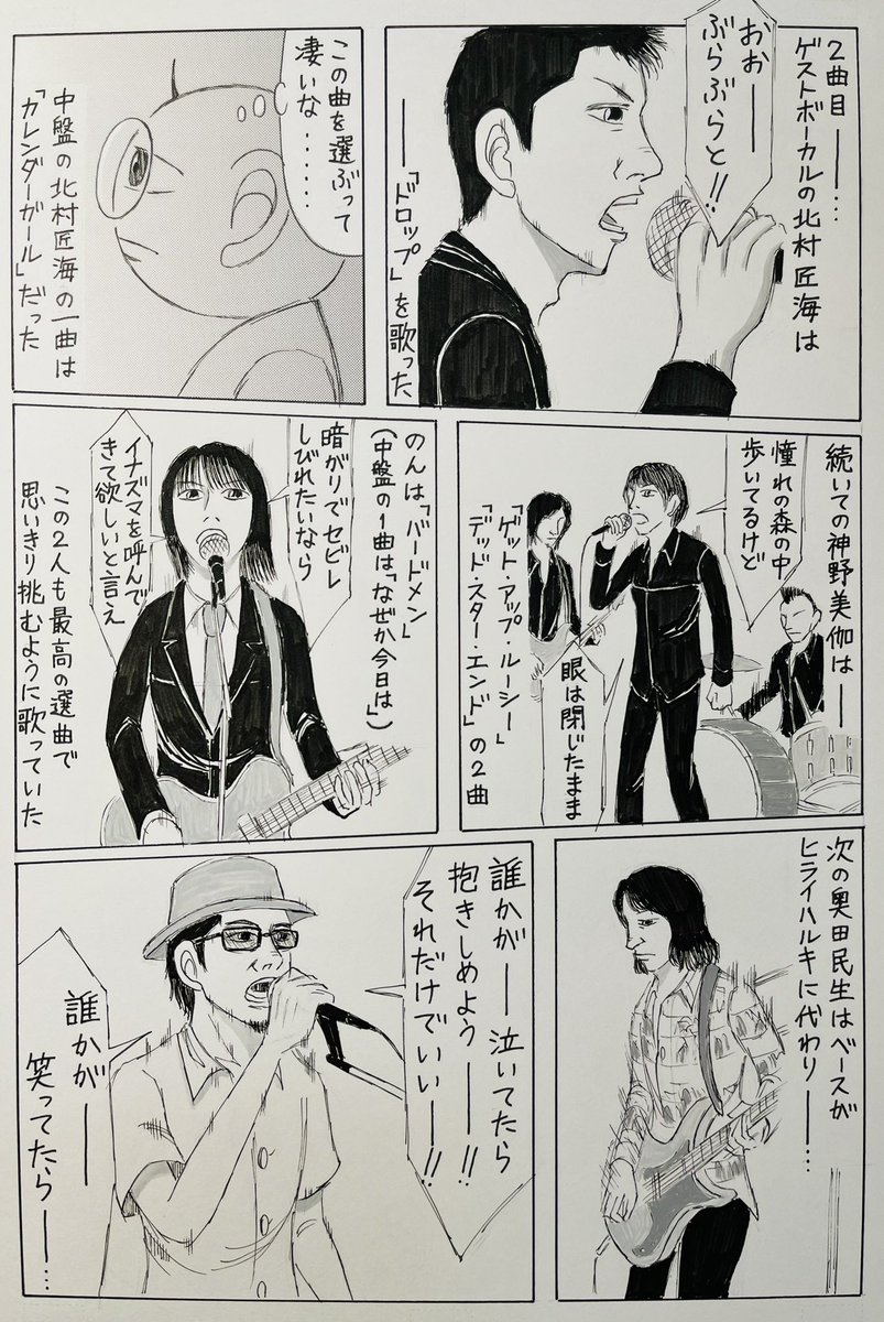 mokuyoutonari's tweet photo. 第377話「世界の続き」
（1/6）

#オハラブレイク
#チバユウスケ
#古市コータロー #クハラカズユキ #ウエノコウジ #ヒライハルキ #奈良美智 #奥田民生 #北村匠海 #甲本ヒロト #神野美伽 #TOSHILOW #のん #吉井和哉 https://t.co/FU9EOWADpK