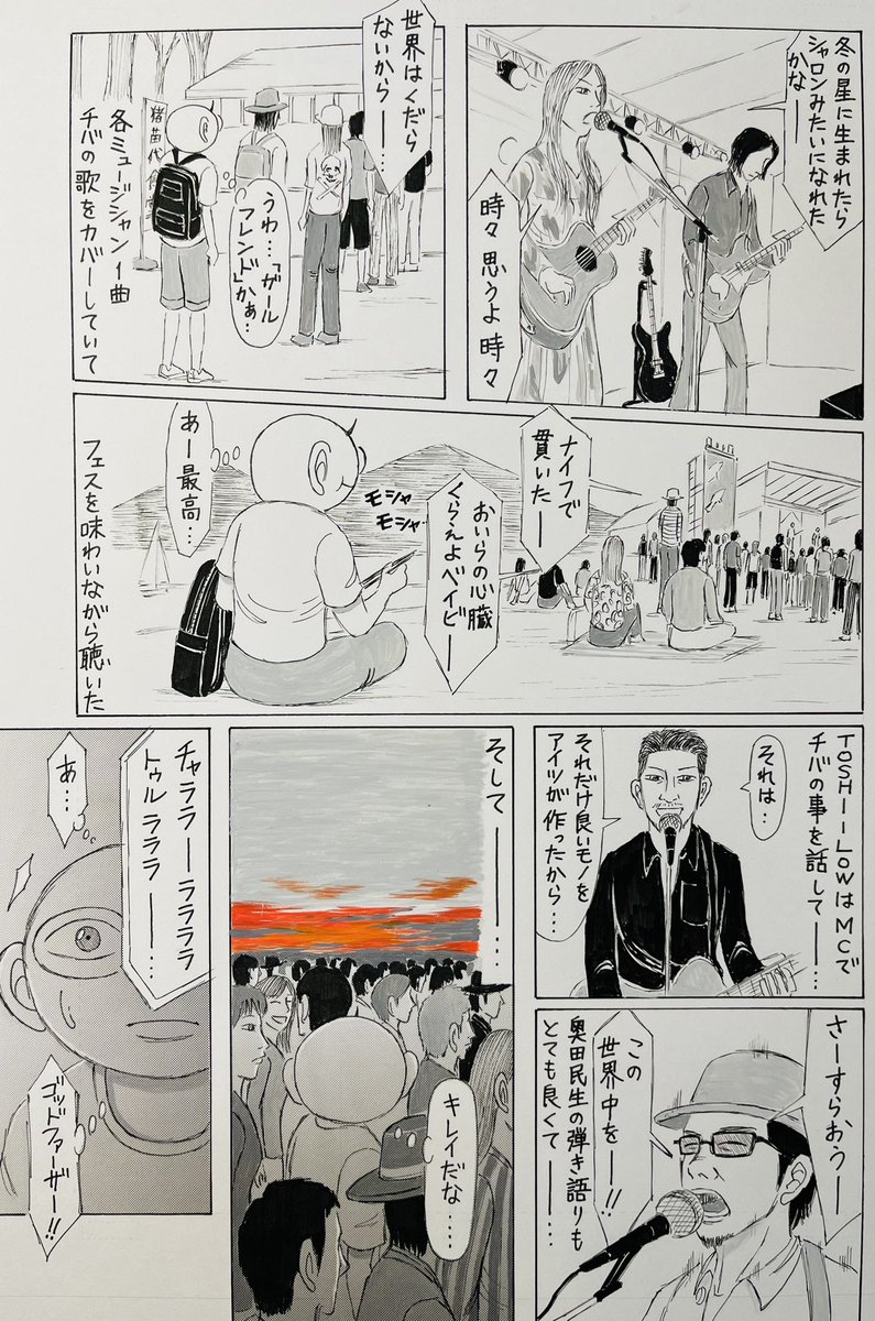 mokuyoutonari's tweet photo. 第377話「世界の続き」
（1/6）

#オハラブレイク
#チバユウスケ
#古市コータロー #クハラカズユキ #ウエノコウジ #ヒライハルキ #奈良美智 #奥田民生 #北村匠海 #甲本ヒロト #神野美伽 #TOSHILOW #のん #吉井和哉 https://t.co/FU9EOWADpK