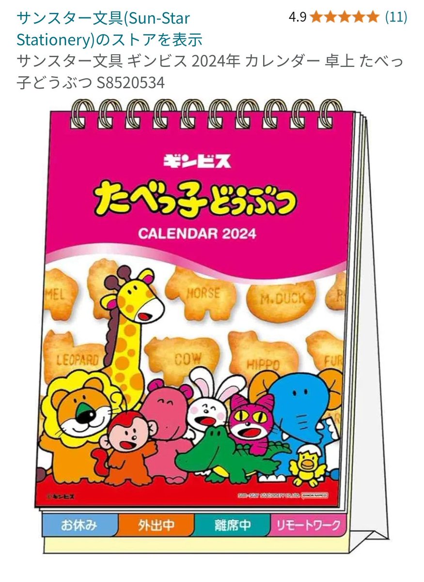 elephunk000's tweet photo. ウソ…来年のたべっ子どうぶつカレンダーない…2024年はあったから来年もあるものだと思ってたのに😱😱😱
めっちゃかわいいのに… https://t.co/Y1YN4J7f8u