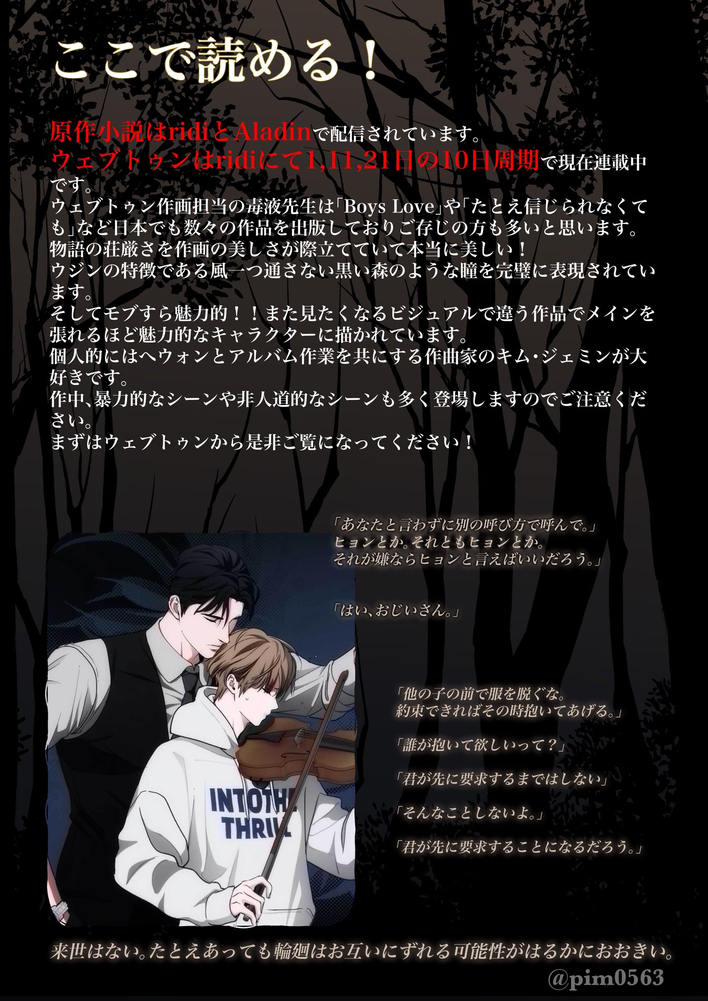 韓国BL小説・漫画】Into the thrill（Leefail作/Venom画）｜😎