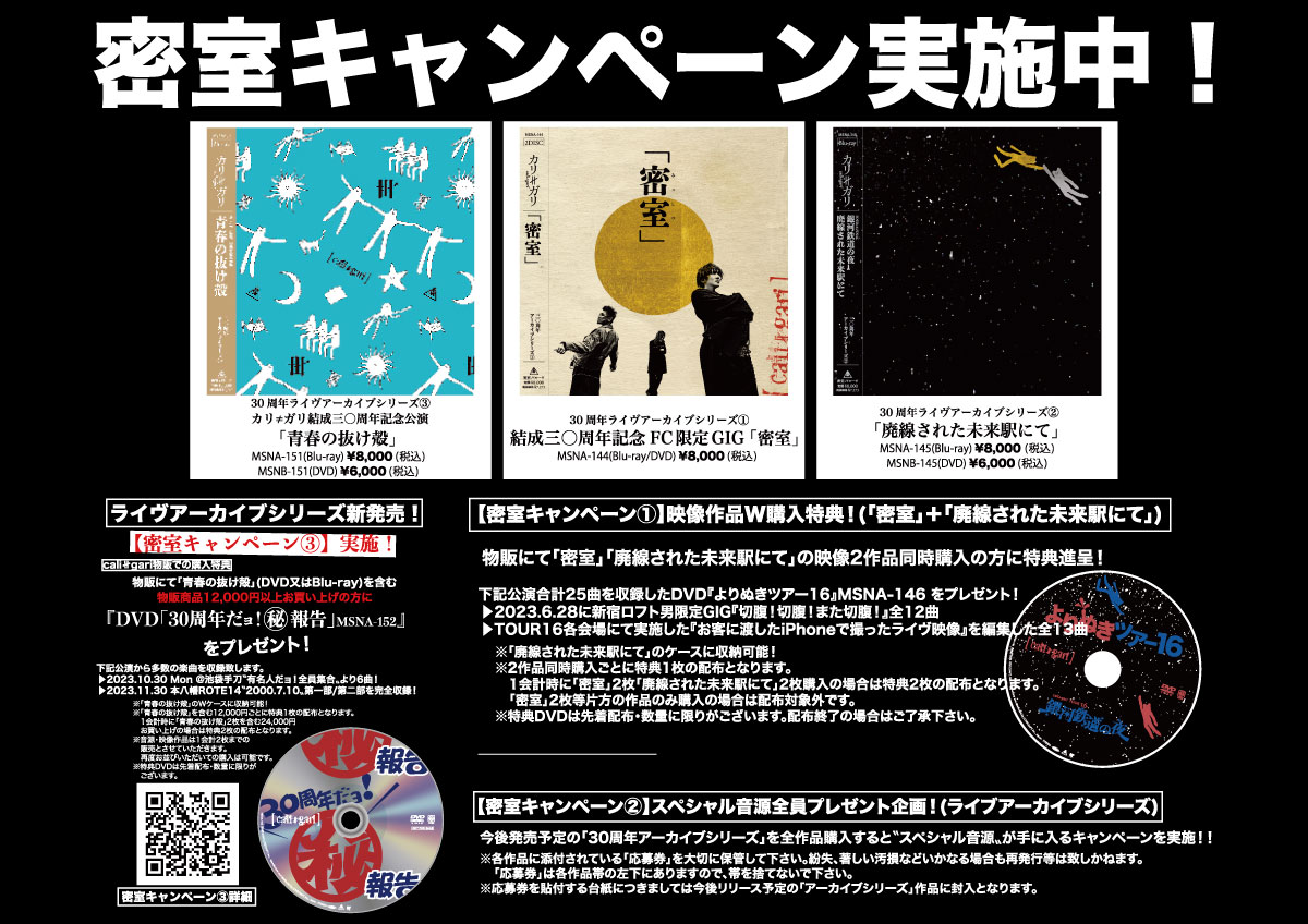 cali≠gari カリガリ ライブ会場限定販売 Blu-ray 【公式通販】