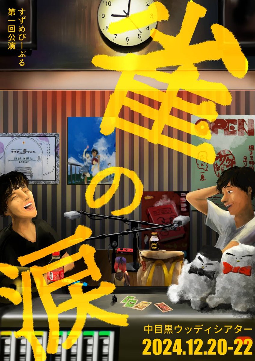 chunchunpeople's tweet photo. #雀の涙 チケット予約開始です。

https://t.co/DyDy0WadRL

そして表面のみですが、フライヤー完成しました。

めちゃくちゃこだわり抜いてます。

よく見れば見るほど発見のあるものを最高のクオリティで作っていただきました。我々は幸せです。ティーシャツにしようかな。 https://t.co/Rnlz0IXv7B