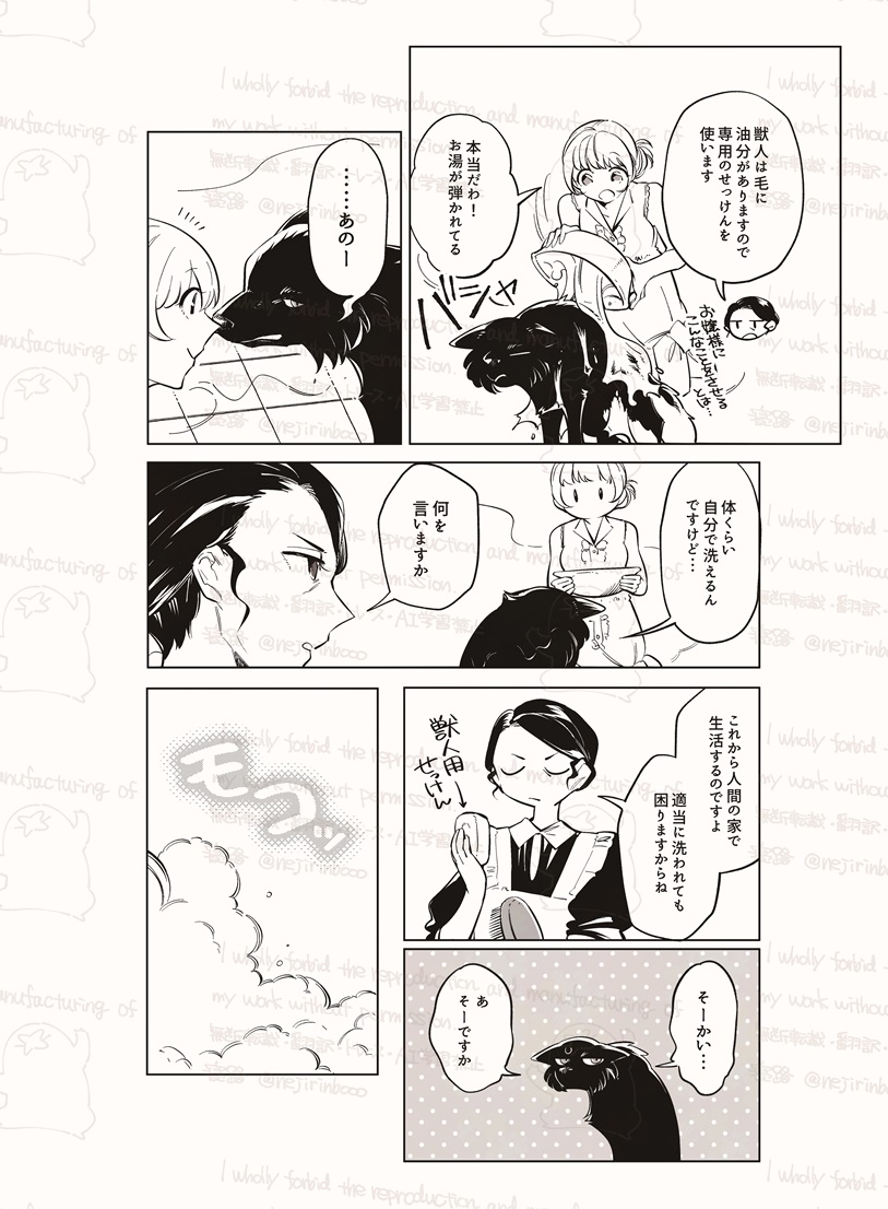 獣人さんを洗おうの巻
#シャーマナイトの帳 #創作百合 