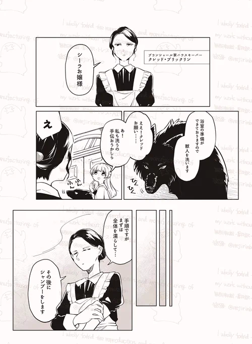 獣人さんを洗おうの巻
#シャーマナイトの帳 #創作百合 
