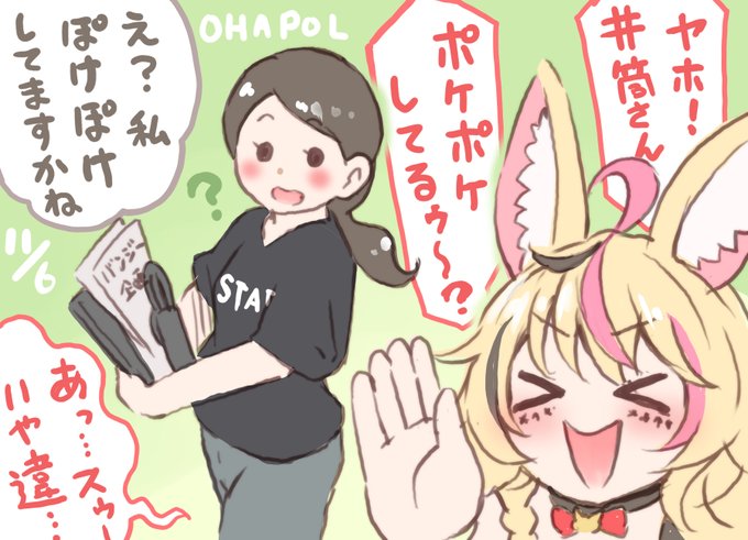 おはぽる落書きポケポケはしてない井筒さん#絵まる 