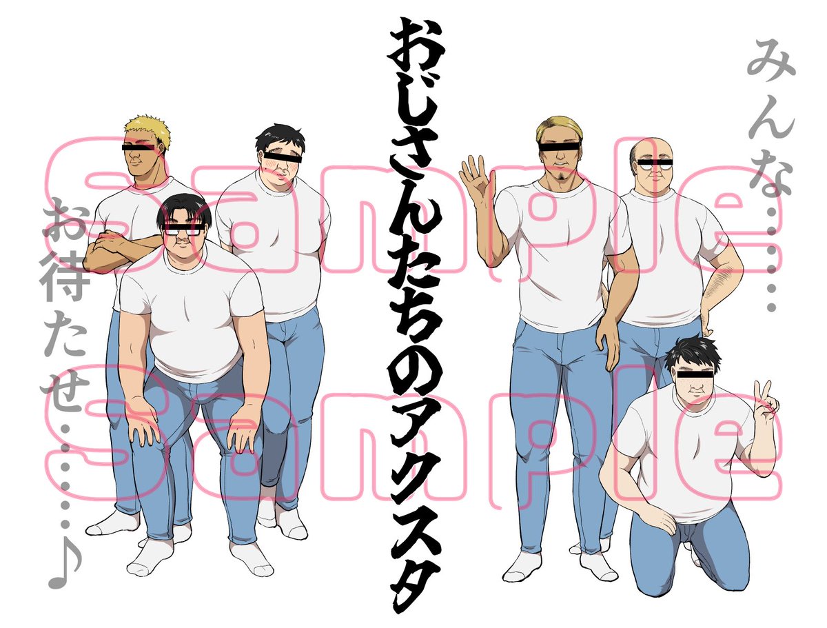 推しを囲めるおじさんたちのアクスタを作成しました。
お得なおじさんセットと割高なバラ売りおじさんがあります。

セット▶︎ https://t.co/dWiXFLPfbB
バラ▶︎ https://t.co/iMB82wZG9B

※おじさんの在庫を持ちたくないため期間限定の予約販売です。
※画像2枚目中央のおじさんは付属しません 