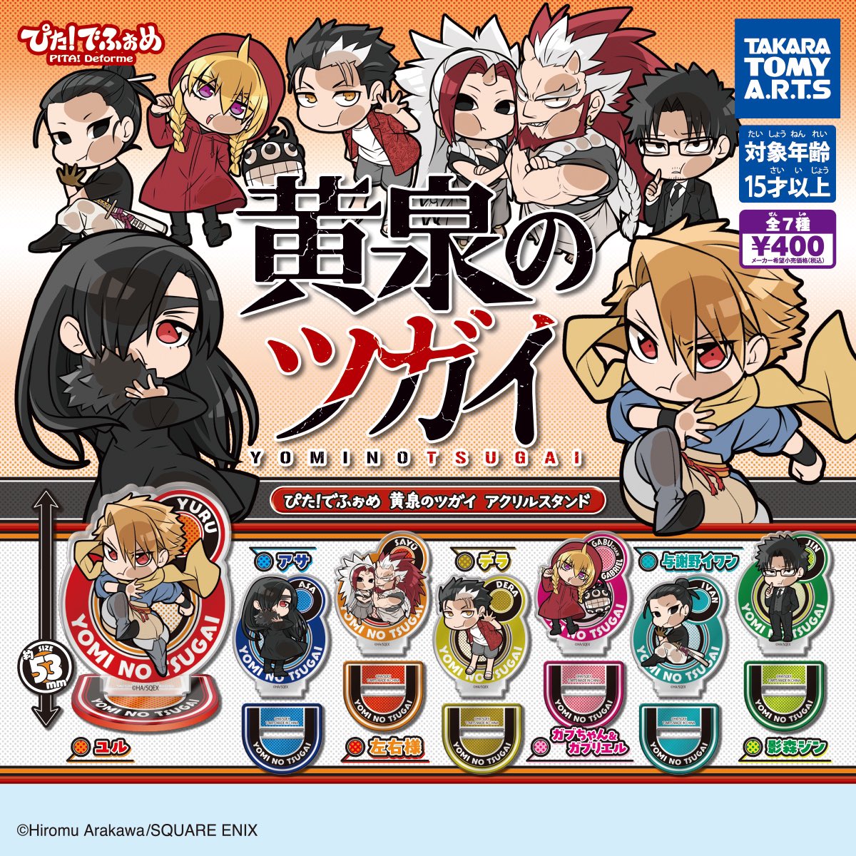 ぴた！でふぉめ 黄泉のツガイ アクリルスタンド】#pr 11月発売の