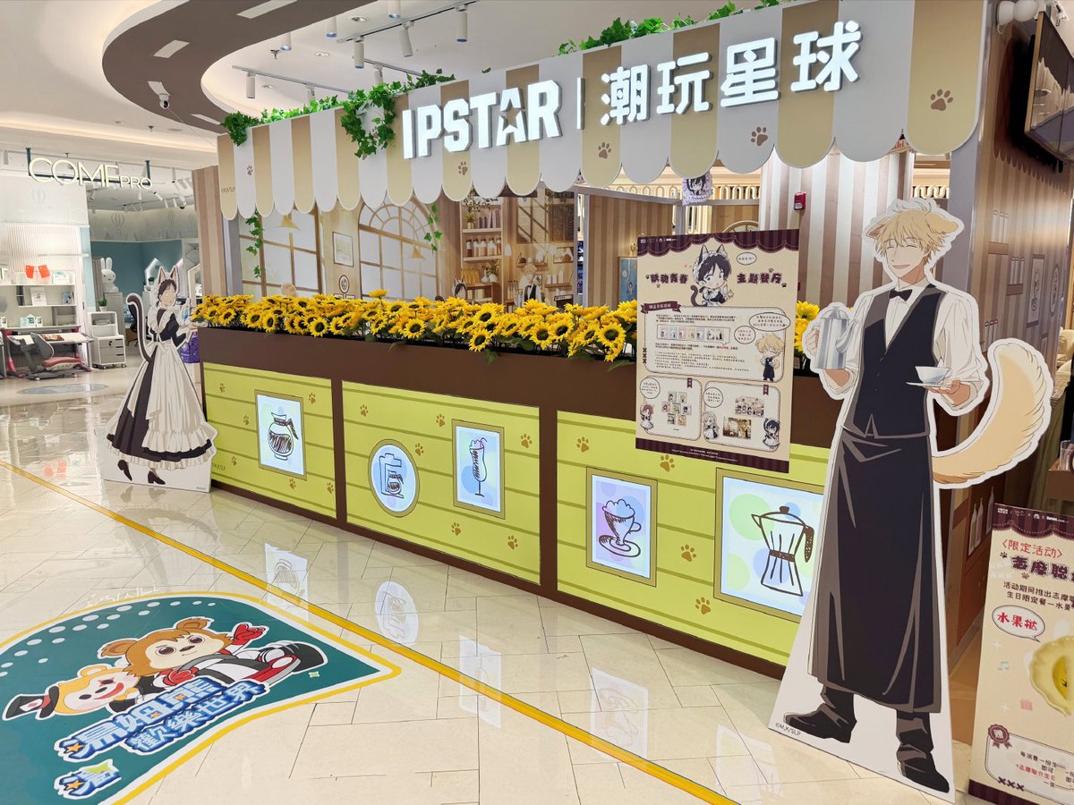 aimon_info's tweet photo. 【跃动青春×IPSTAR潮玩星球 主题店】 

为大家带来本次主题店「上海店」的实拍！ 

░开设城市（中国大陆地区）░
上海＆杭州＆成都 
#潮玩星球 #跃动青春  #スキップとローファー #スキロー https://t.co/mE0RxQi4KE