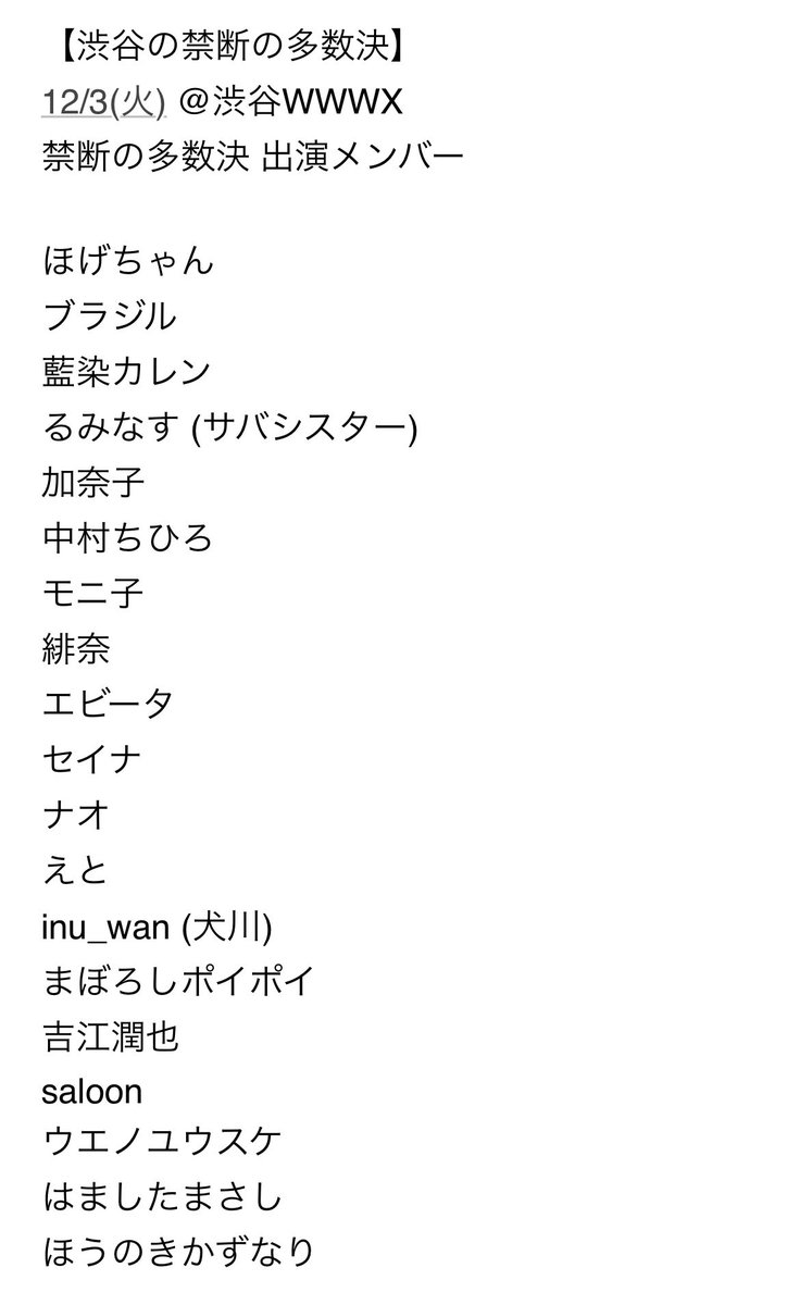jyunyaaaaaa1's tweet image. 久々に禁断の多数決で出演する事になりました、お祭りみたいなライヴになりそう。
12/3(火) 渋谷WWWX
【渋谷の禁断の多数決】

チケット販売中↓
tiget.net/events/354203

手売りチケット購入場所↓
・スナック禁断(週末のみの営業です！要確認) @snack_kindan 

・RED LIGHTS 高円寺@koenjiredlights