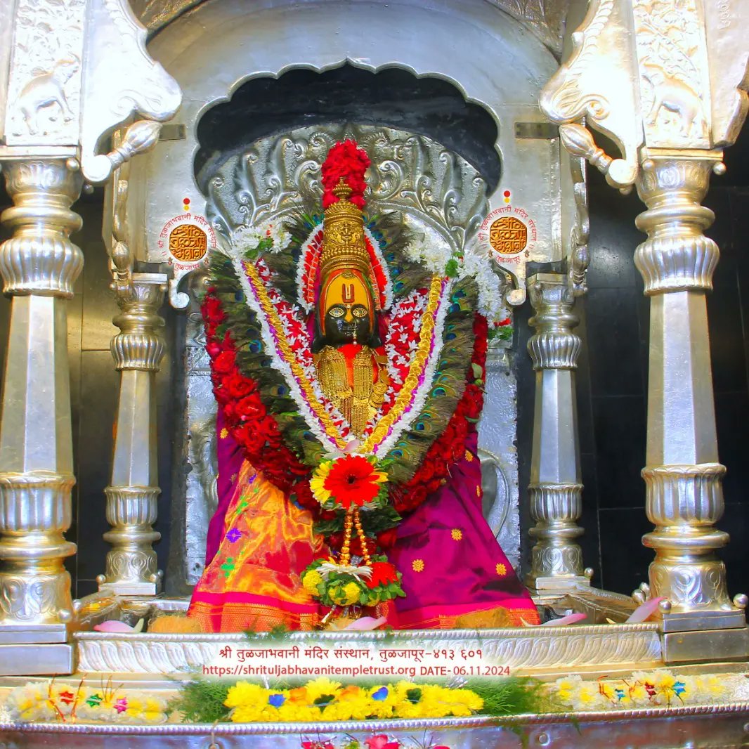 TuljabhavaniTT's tweet photo. श्री तुळजाभवानी देवीची अलंकार पुजा नित्य दिव्य दर्शन
आज कार्तिक शुक्ल पक्ष.५ (पांडव पंचमी ) शके १९४६ बुधवार ६ नोव्हेंबर २०२४
#तुळजापूर #धर्म #tuljabhavani #devi #tuljapur #आईसाहेब #महाराष्ट्र #deepavali #deepawali #deepawalivibes #deepawali2024 #deevali #दिवाळी https://t.co/5PT6s3seKJ