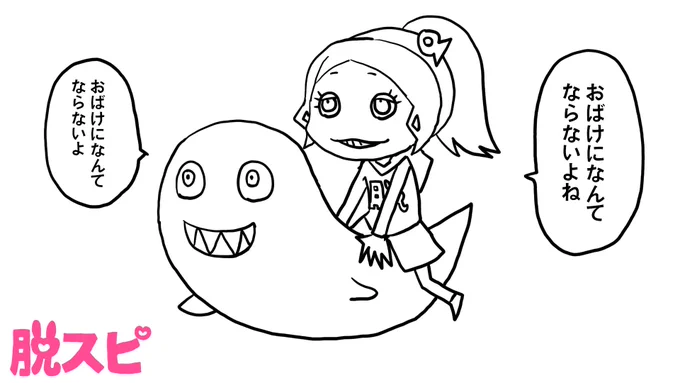 わたしは、そこそこイラストが描けます。

下記、おばけに乗っているイラストくらいであれば、下描きなしで、デジタル一発描きが可能です。

液晶タブレットではなく板タブでです。

落書きのように見えるかもしれませんが、デジタルで絵を描く方なら、ある程度は実力をご理解いただけると思います。 