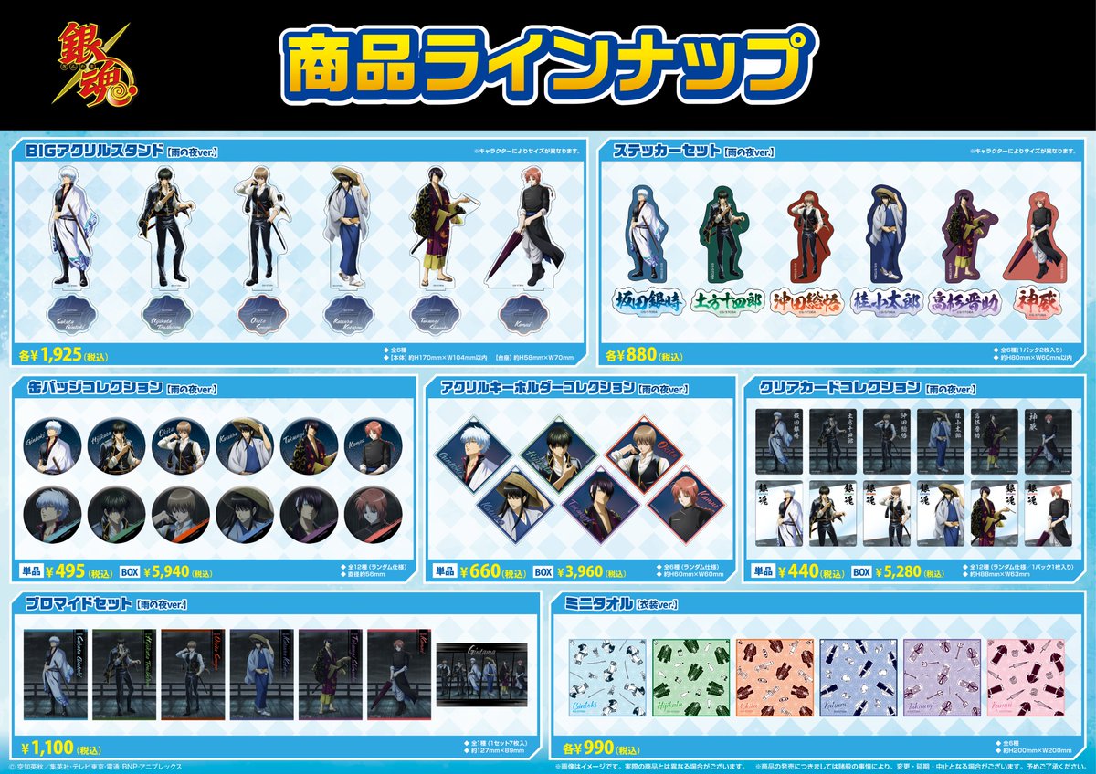 商品】 【#ジャンプフェスタ 2025】で販売した 銀魂商品の事後通販が