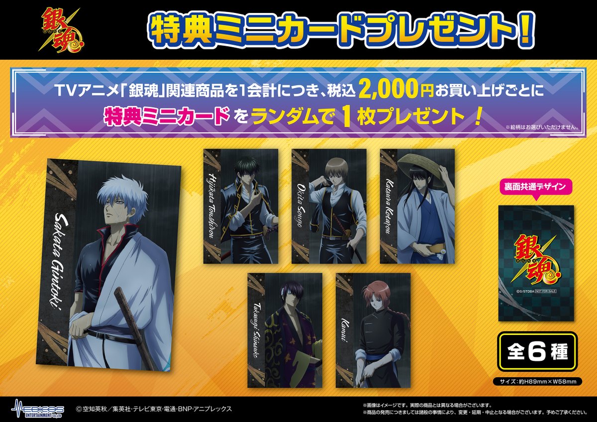 商品】 【#ジャンプフェスタ 2025】で販売した 銀魂商品の事後通販が