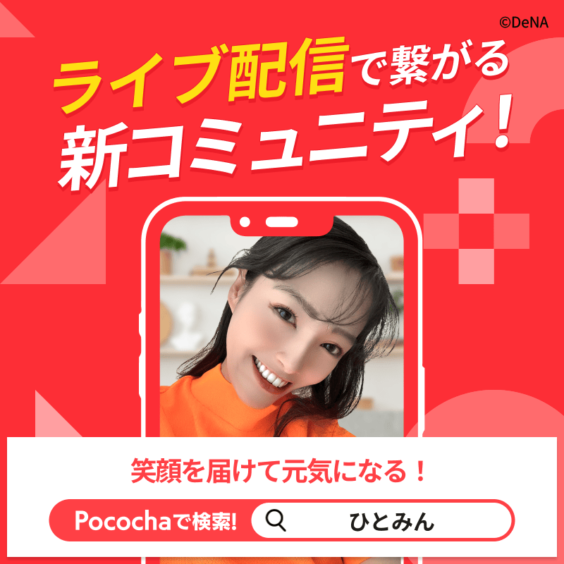 pococha_jp_PR's tweet photo. /／
好きなライバー、きっと見つかる！
\＼

#ポコチャ
#ライブ配信