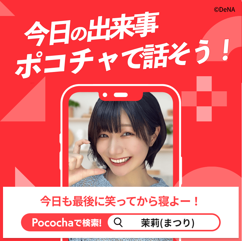 pococha_jp_PR's tweet photo. /／
好きなライバー、きっと見つかる！
\＼

#ポコチャ
#ライブ配信