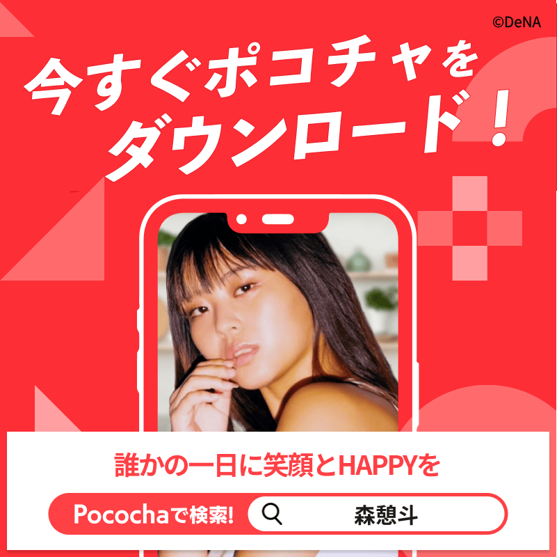 pococha_jp_PR's tweet photo. /／
好きなライバー、きっと見つかる！
\＼

#ポコチャ
#ライブ配信