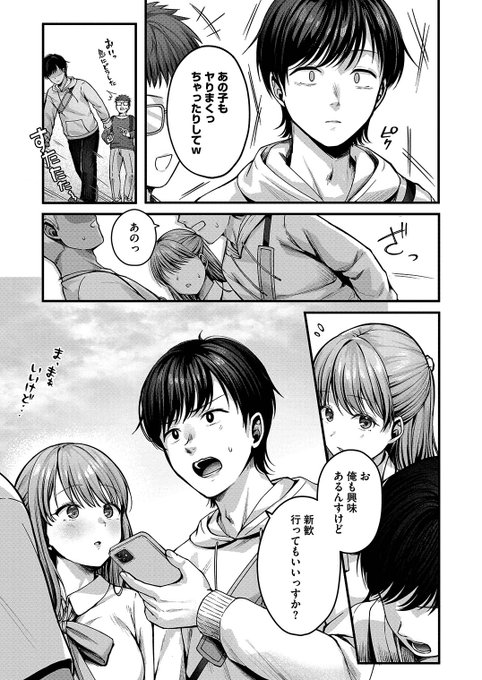 幼馴染がイメチェンしたらエッチすぎて…♥(2/5) 