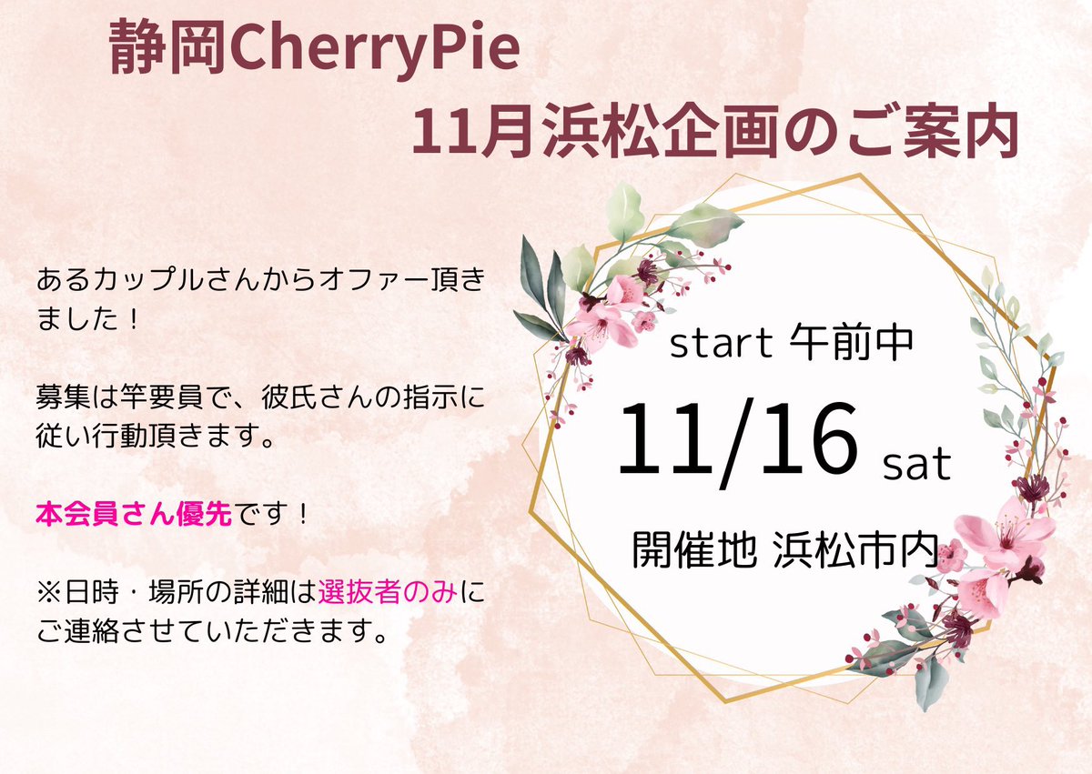 shizuokacherry's tweet photo. 11/16浜松市企画サポート
カップルさんからのオファーで、優良な竿を求めてます！

参加希望の方は、いいね、リプ、リポストで意思表示ください！こちらは8日〆切

そして、フライヤーを作ってくれたのは、もちろん我らが副代表です。
皆様のご協力に感謝致します。 https://t.co/IKxi9gnUmC