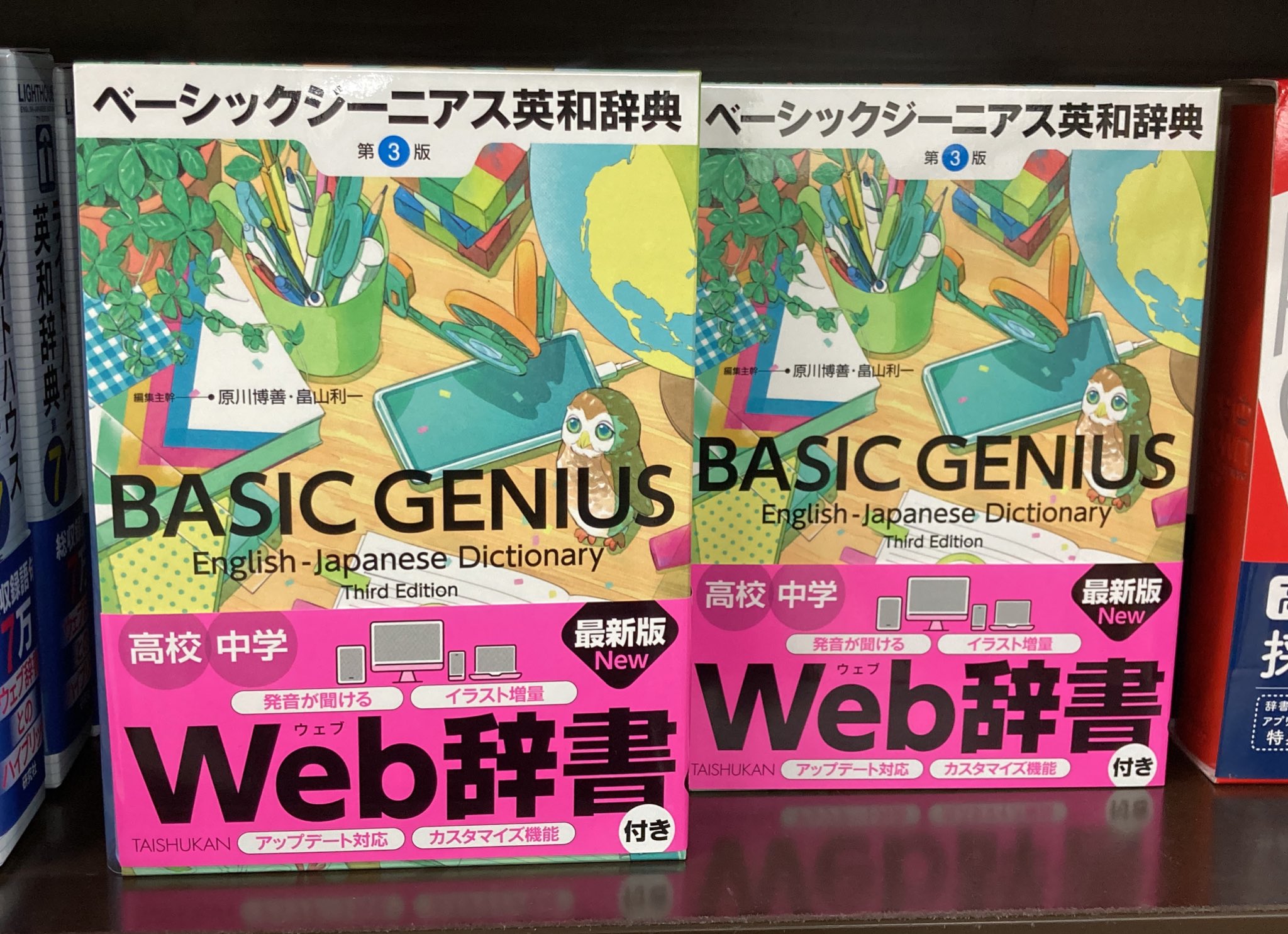 ベーシックジーニアス英和辞典