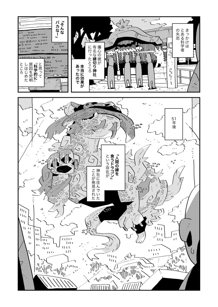 「五次元龍 マフラ」1/3 