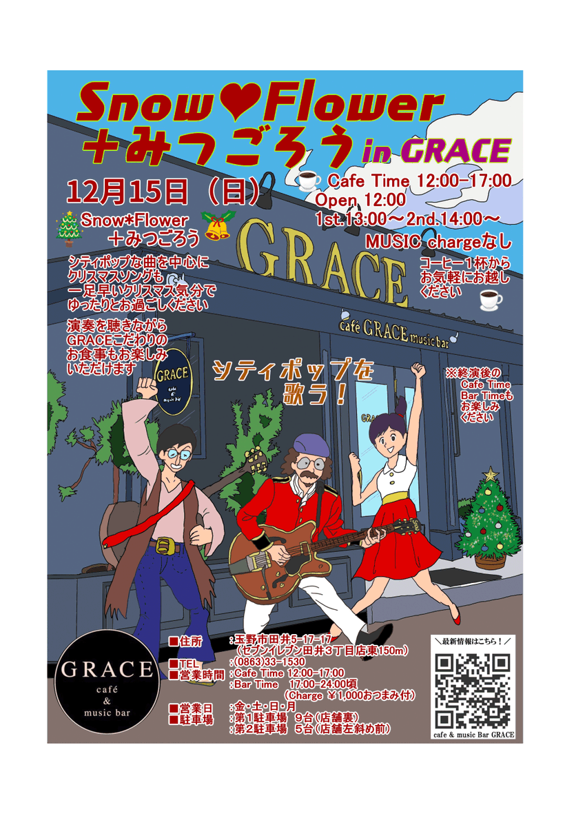 mitugorowo's tweet photo. 年末も近づい��12月15日日曜日、13時から玉野市のGRACEでライブをおこないます。なんとSnow＆Flowerさんとご一緒に３人で色々な組み合わせで演奏します。みなさまお誘いあわせの上ご来場ください。来られる方は連絡くださるとありがたいです。 https://t.co/ipM9A2BfFp