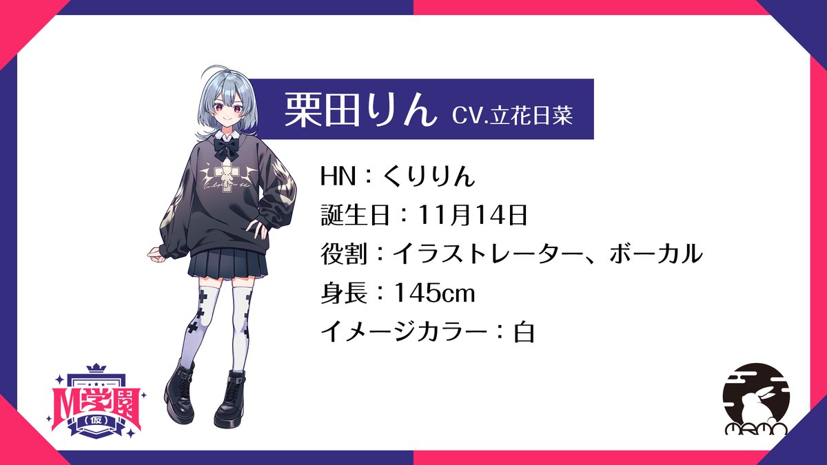 ◢◤ 𝘾𝙃𝘼𝙍𝘼𝘾𝙏𝙀𝙍 ◢◤ 栗田りん🎨cv #立花日菜 @hinata__ba HN
