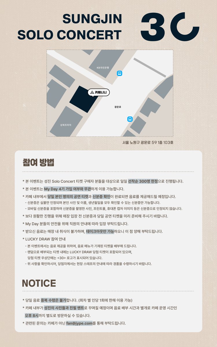 성진(SUNGJIN) SOLO CONCERT <30>
☕ Cafe Event ☕

🍀 My Day분들을 위한 깜짝 선물을 준비했습니다!
성진 SOLO CONCERT 이벤트 카페에 많은 방문 부탁드립니다 ☺

🕦 음료 배부 시간
2024.11.08 FRI 1PM ~ 5PM
2024.11.09 SAT 12PM ~ 4PM
2024.11.10 SUN 11AM ~ 3PM

📍 카페니니
서울 노원구
