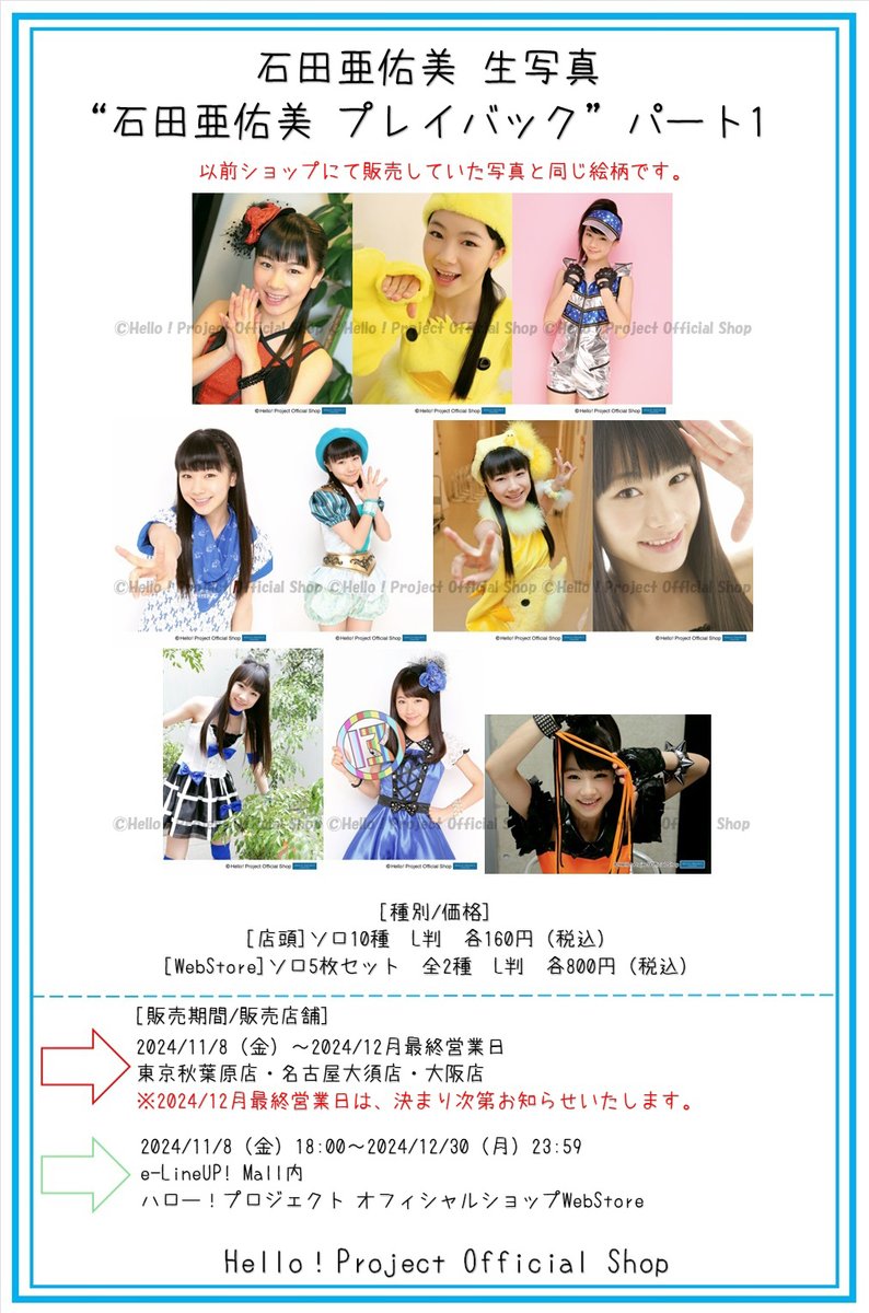ハロー！プロジェクト オフィシャルショップ tweet media