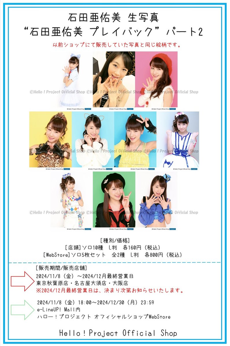 ハロー！プロジェクト オフィシャルショップ tweet media