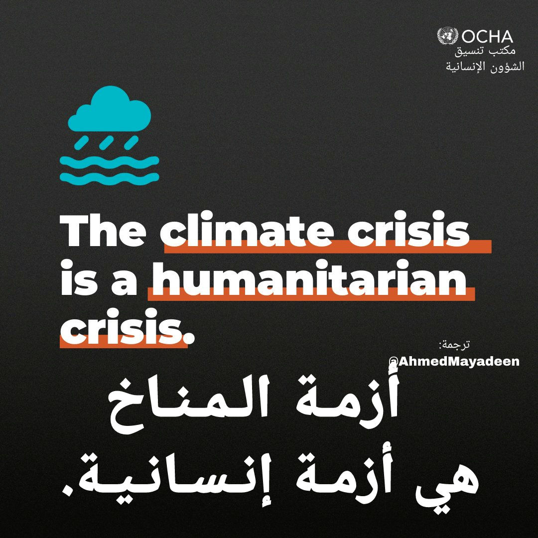 AhmedMayadeen's tweet photo. وفقاً لتقرير آلية الاستجابة السريعة للأمم المتحدة الاغاثة الطارئة🇺🇳 لعام 2024:
🚸 504,812 نزحو.🇾🇪
⛈️🚸 93.4٪ (471,464) نزحوا بسبب #الأحوال_الجوية.
According to UN-RRM🇺🇳 2024 report:
🚸 504,812 people were displaced. 🇾🇪
⛈️🚸 93.4% (471,464) displaced due to #weather_conditions. https://t.co/g55F7en4rR
