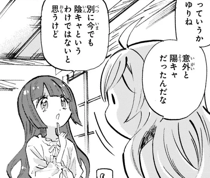 意外と陽キャだったんだな 