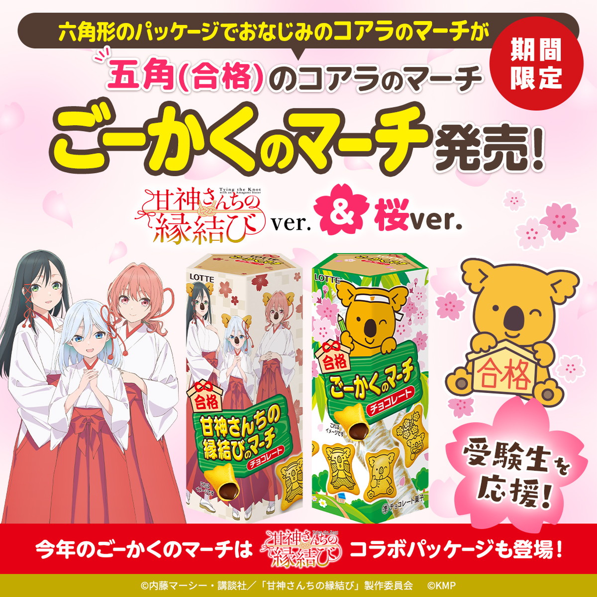 ごーかくのマーチ ロッテオンラインショップ限定🛒 ＼ 六角柱の