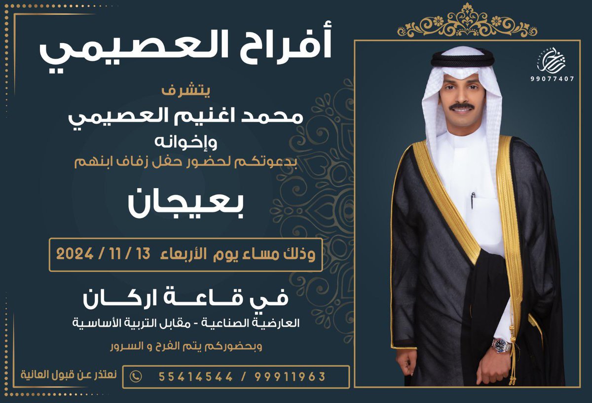 أتشرف بدعوتكم لحضور 
حفل زفافي

 يوم الاربعاء  13 / 11 / 2024                                              

مرحبا و مسهلا يشرفني حضورك
