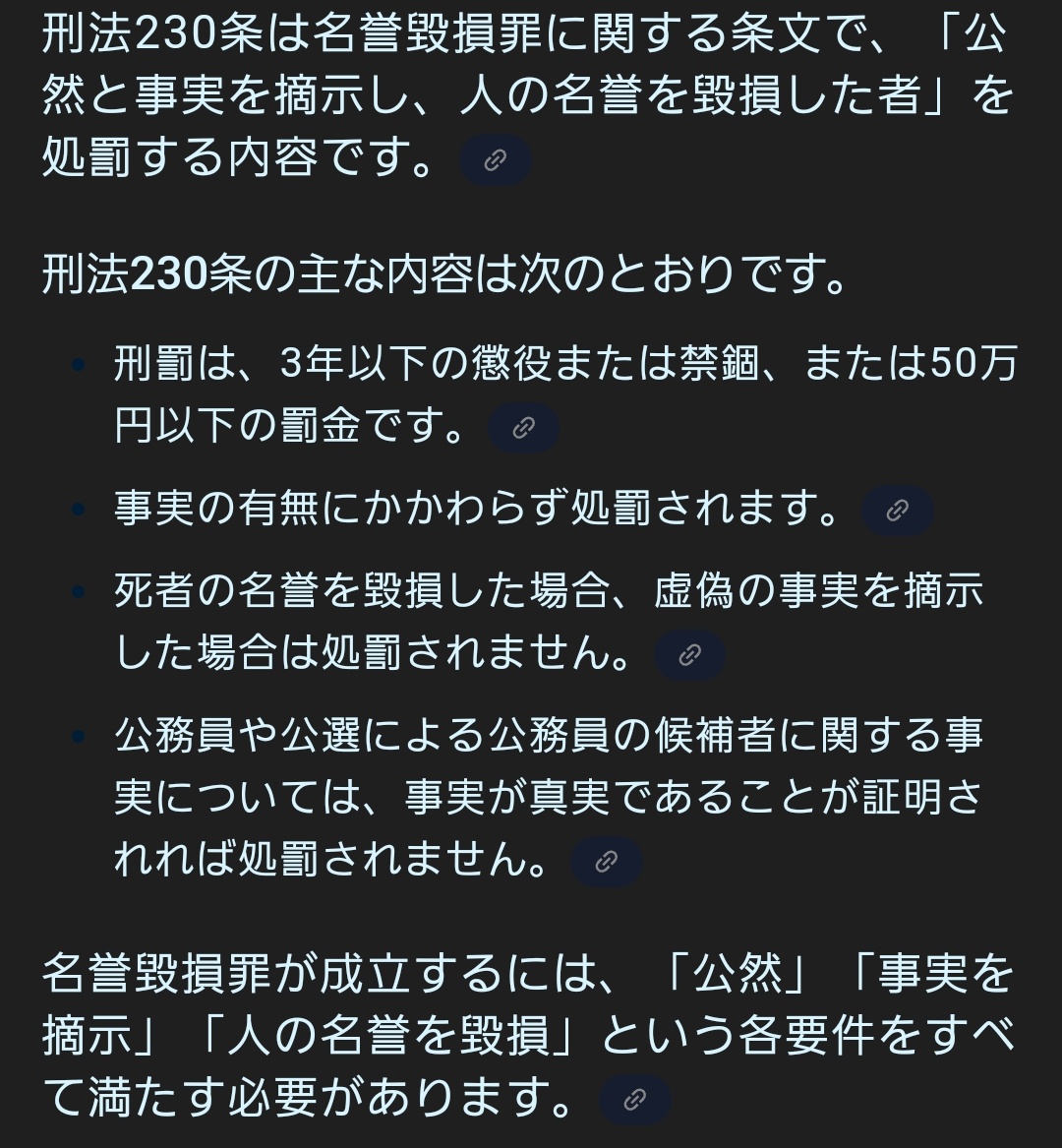 なんか最近よく危ない発言や虚偽の申告による著しい名誉毀損、その他嫌がらせでの通報による垢BANなど増えてると思いますが普通に犯罪なのでみんな誰かを陥れようとかしないようにね☺️

僕や僕の周りの人たちに何かあったら全然平気で情報開示請求するからね☺️

みんな平和にいこうね☺️🕊