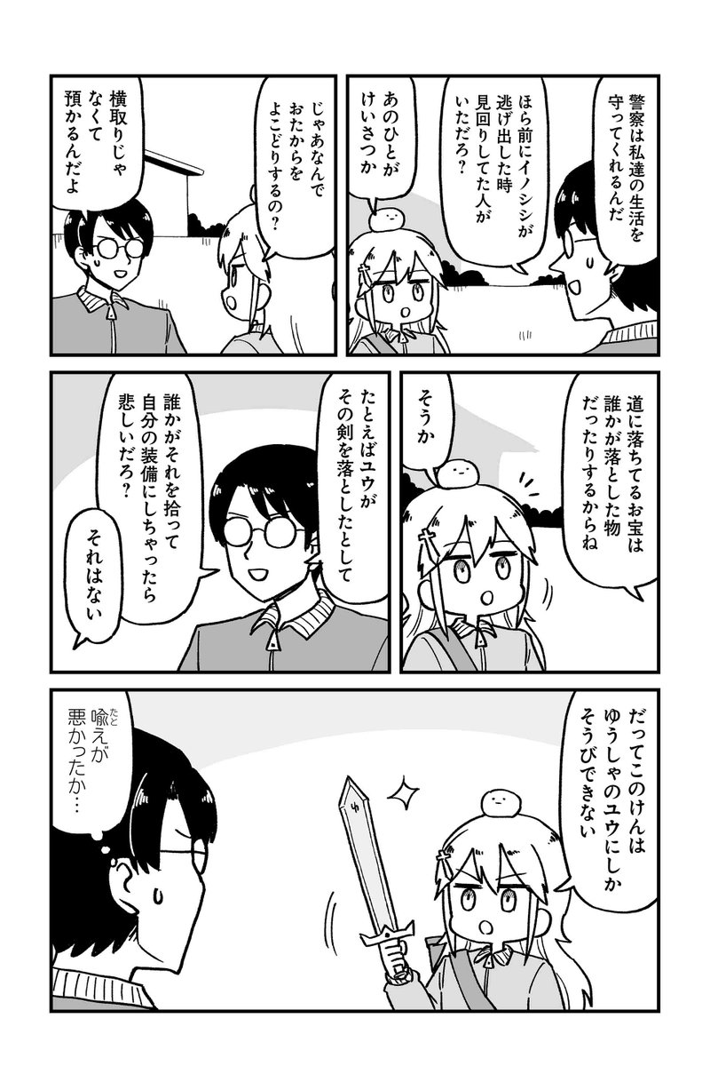 【クエスト19 勇者の清掃活動 6】大沖『保護者な魔王と子ども勇者』 https://t.co/x0daxZoub0 #ツイ4 