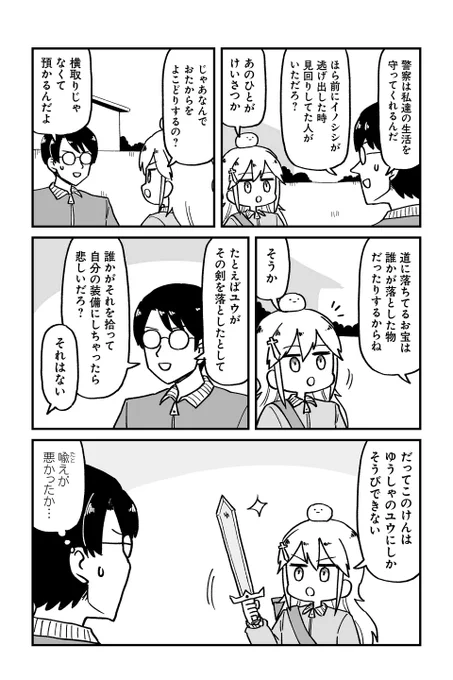 【クエスト19 勇者の清掃活動 6】大沖『保護者な魔王と子ども勇者』 https://t.co/x0daxZoub0 #ツイ4 