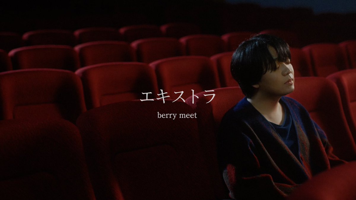 berry_meet_'s tweet photo. 🍓Music Video公開🍖

berry meet 2nd Mini Album
「昼下がりの星、続く旅路」から、
「エキストラ」のMusic Videoが公開されました‼️

沢山見て感想コメントしてね〜✨
https://t.co/bxzsdKXdFR

#ベリミ #昼旅 #エキストラ https://t.co/QfUAzGqO1Q