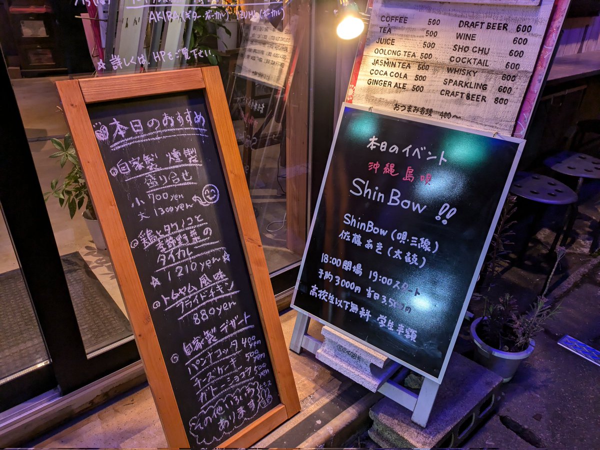 matatakuyah's tweet photo. ShinBow with 佐藤あき 増茂米店
今日は島唄聞きにきました。
毎晩かよ、って言われそうですが、同級生マッシーが呼ぶミュージシャンがつまらないワケがないしこのお店はずっと続いてほしいからね。聴きに来てね〜。ミュージシャンのお友だちは弾きに、呑みにきてね〜
#栃木市 #増茂米店 #shinbow https://t.co/xDQ4teEBaY